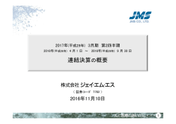 決算説明資料