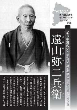 005 遠山弥二兵衛(PDF文書)