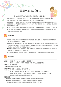 母乳外来のご案内について