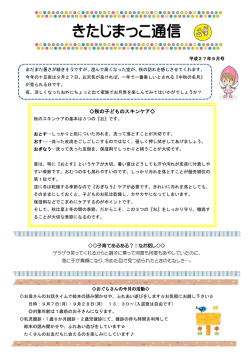 きたじまっこ通信