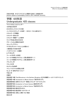 こちら - 北海道大学サステイナブルキャンパス推進本部