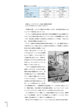 22 人間にとってクオリティの高い空間を目指す イタリアのまちづくりの