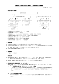 ダウンロード - 日本消火装置工業会