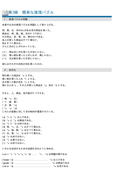 第3章 簡単な推理パズル