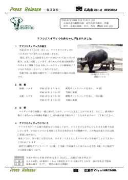 Press Release - 安佐動物公園 asazoo