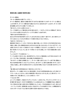 精神的な戦いと論理的で数学的な戦い ポーカー攻略法 「ポーカー開始時