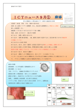 ICTニュース 2016年9月号