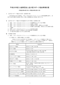 - 公益財団法人品川区スポーツ協会