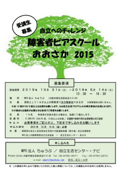 2015 ピアスクールチラシ