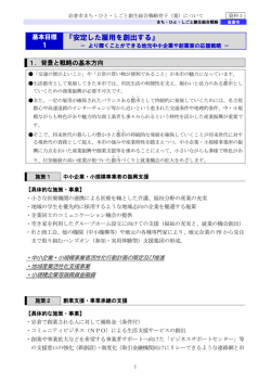 『安定した雇用を創出する』