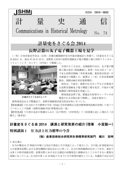 PDFファイル - 日本計量史学会