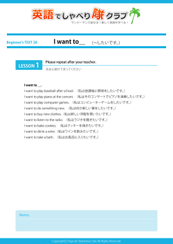 I want to 私は〜したいです。