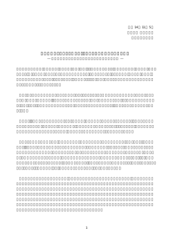 日立製作所とニチレイがアウトソーシング事業会社を共同で設立