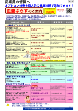 血液ぷらすのご案内 - 新潟県労働衛生医学協会