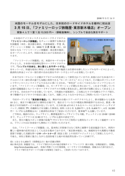 旅籠屋ニュース 17 - ファミリーロッジ旅籠屋