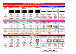東芝家電製品等 - 株式会社 皆徳