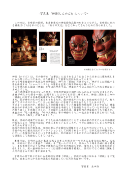 写真集「神面(しんめん)」について