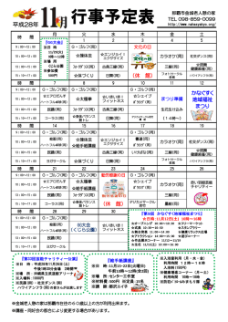 H28年11月 金城憩の家 行事予定表