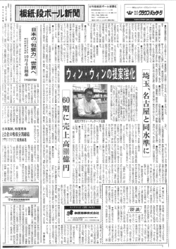 板紙・段ボール新聞 - 株式会社クラウン・パッケージ