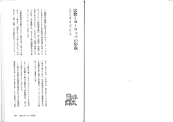 Page 1 宗教とヨーロッパの形成 ジャン=ポール・ヴィレーム 「人類愛は