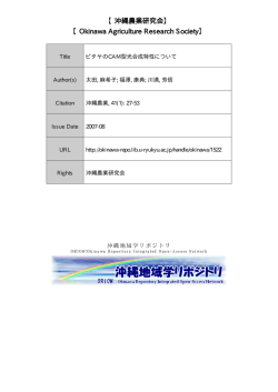 見る/開く - 琉球大学