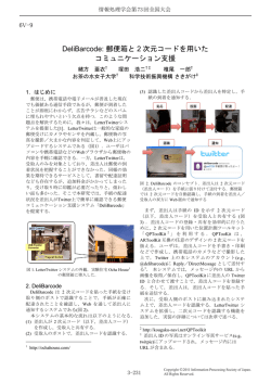 DeliBarcode: 郵便箱と 2 次元コードを用いた コミュニケーション支援