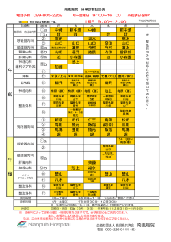 外来診察担当表のダウンロードはこちら
