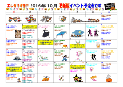10月イベント予定表