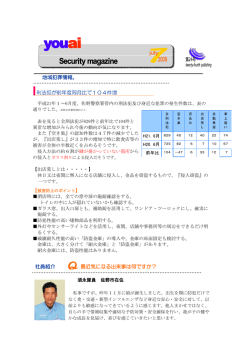 刑法犯が前年度同月比で104件増 社員紹介 最近気になる出来事は何です