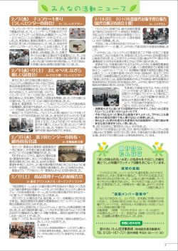 2月のみんなの活動ニュース