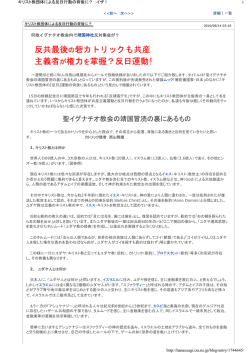 反共最後の砦カトリックも共産 主義者が権力を掌握？反日運動!