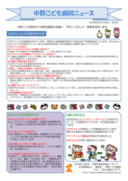 5月号 ロタウイルスが流行中です