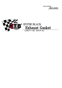 エキゾーストガスケット NTB品番 適合表