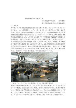 統制経済下の日本航空工業