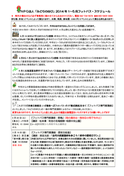 スケジュール - 日本フットパス協会