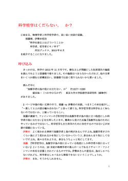 科学哲学はくだらない、 か？
