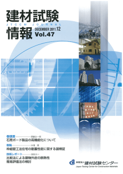 枠組壁工法住宅の耐震性能に関する諸検証