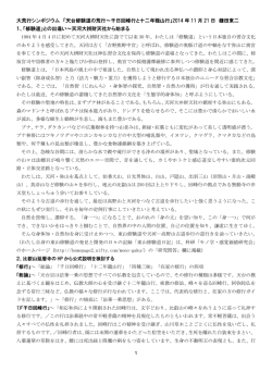 「天台回峰行と十二年籠山行」鎌田東二（PDF 764KB）