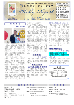 1082 - 岐阜中ロータリークラブ