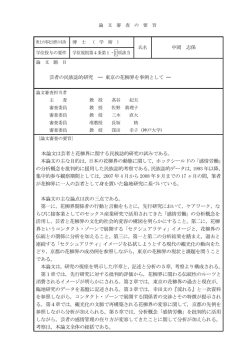 中岡 志保 芸者の民族誌的研究 —— 東京の花柳界を事例として —— 本