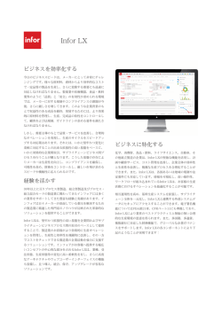 Infor LX 最新カタログ