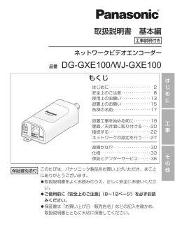 品番 DG-GXE100/WJ-GXE100 - cs.psn