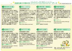 自然を舞う神秘の光 ホタル名所MAPデータ