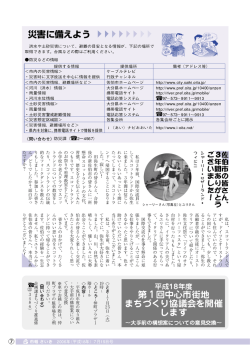 第1回中心市街地まちづくり協議会を開催します［264KB］