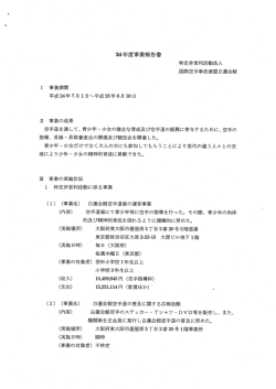 2012年度事業報告書等(PDF形式：214KB)