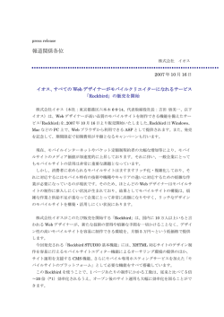 報道関係各位 - Rockbird