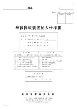 RC-5708N仕様書 V3-17 （微弱電波モデル8操作標準型）