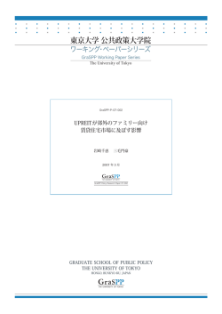 - 東京大学公共政策大学院
