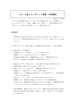 PDF形式 - イカール星人オフィシャル