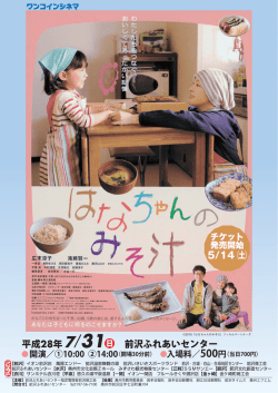 はなちゃんのみそ汁チラシ